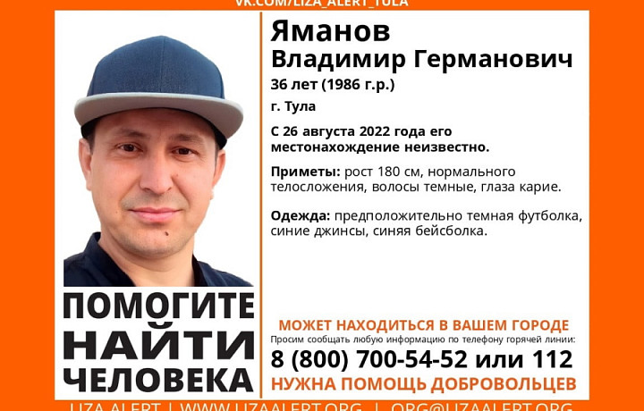 В Туле ищут 36-летнего мужчину, пропавшего в августе