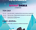 На закрытии фестиваля «МультЗима» в Туле пройдёт шоу-матч АКМ с героями мультфильма «Чемпионы»