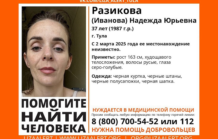 В Туле четыре дня ищут пропавшую 37-летнюю женщину