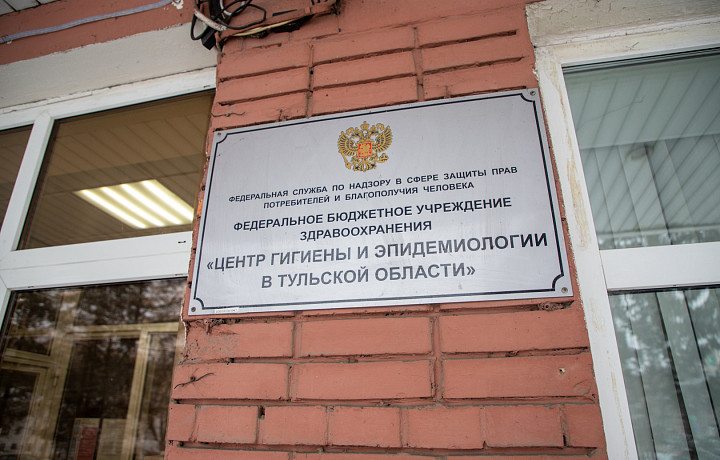 Алексей Дюмин поздравил работников тульского Роспотребнадзора со 100-летием санэпидслужбы