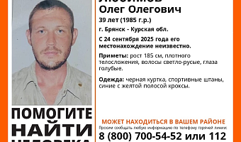Пропавший в Брянске 39-летний мужчина может находиться в Тульской области