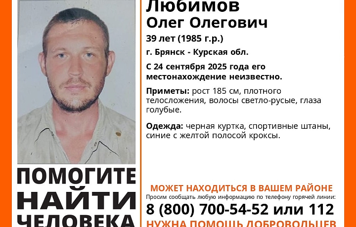 Пропавший в Брянске 39-летний мужчина может находиться в Тульской области
