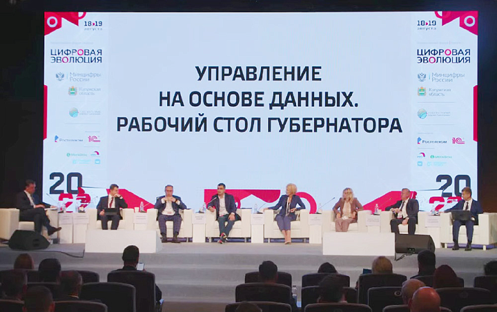 Успехи Тульской области отметили на всероссийском форуме по цифровизации