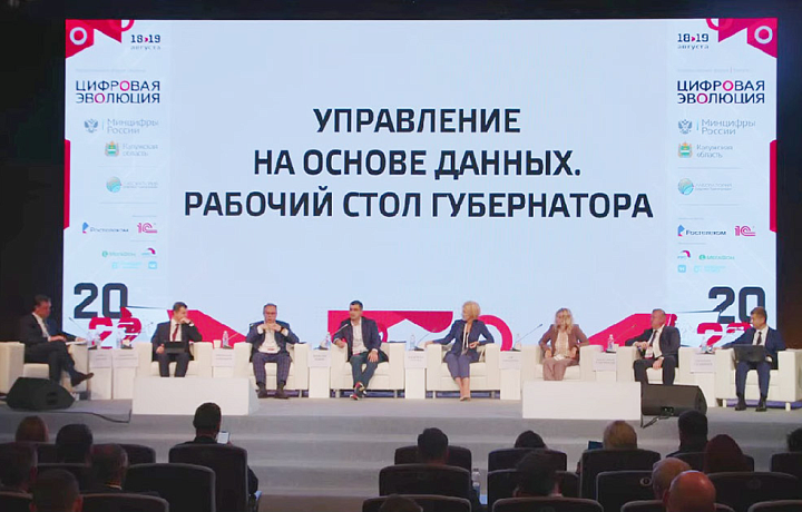 Успехи Тульской области отметили на всероссийском форуме по цифровизации