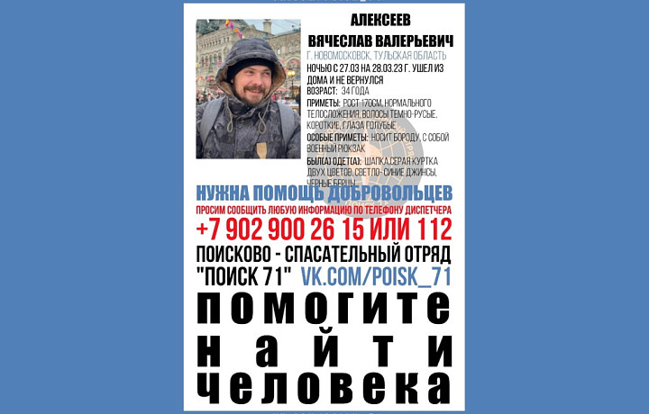 В Новомосковске пропал 34-летний мужчина