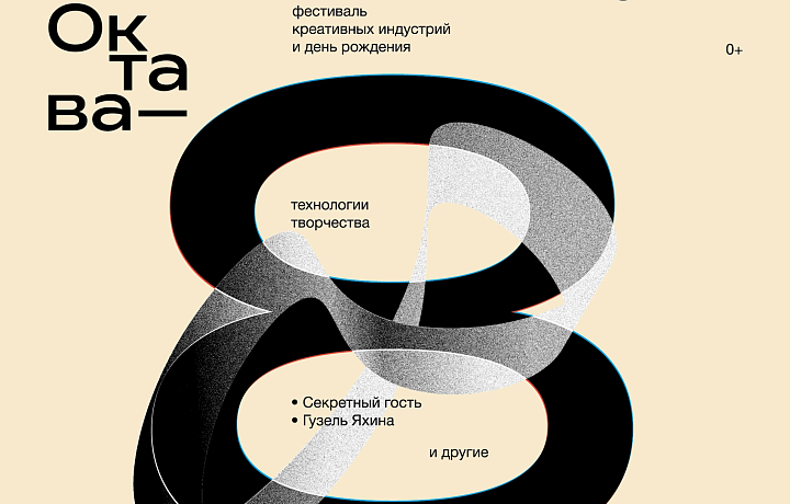 Восьмилетие кластера "Октава" в Туле отметят 25 апреля