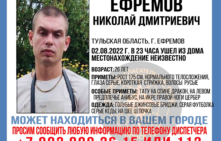 В Ефремове пропал 26-летний мужчина