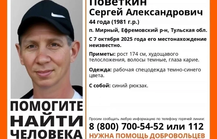 В Тульской области пропал 44-летний мужчина