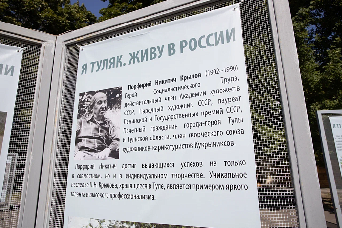 В Центральном парке Тулы открыли выставку, посвящённую 120-летию Крылова