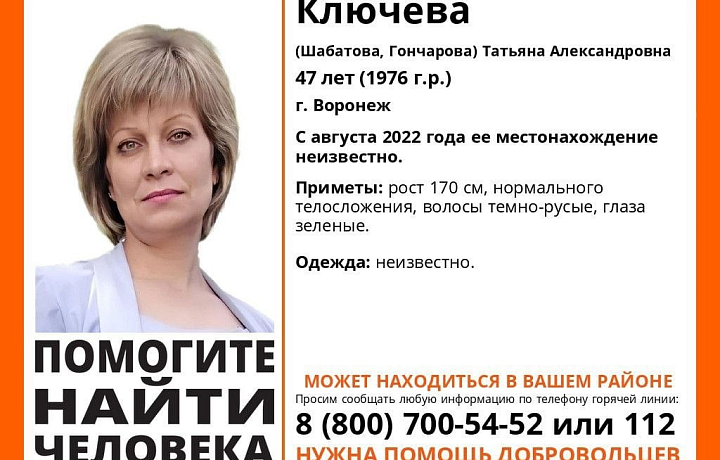 Пропавшая в Воронеже 47-летняя женщина может находиться в Тульской области