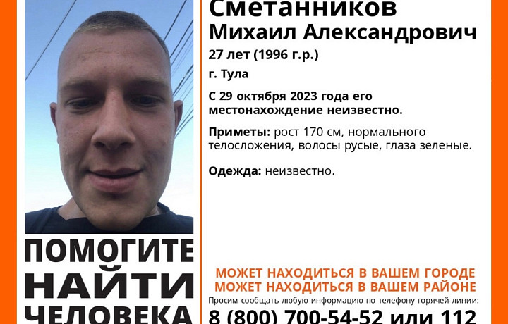 В Туле разыскивается 27-летний мужчина