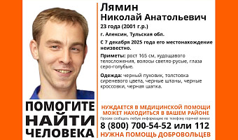 В Алексине 7 декабря пропал 23-летний парень в чёрном пуховике