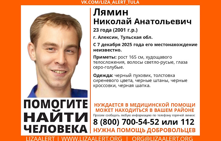 В Алексине 7 декабря пропал 23-летний парень в чёрном пуховике