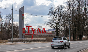 Тульская область откроет «зелёный коридор» для иностранных специалистов