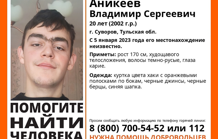 В Суворове волонтеры начали поиск пропавшего 20-летнего парня
