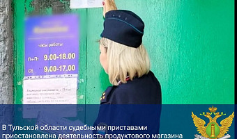В Ефремове на 10 суток за нарушения закрыли продуктовый магазин