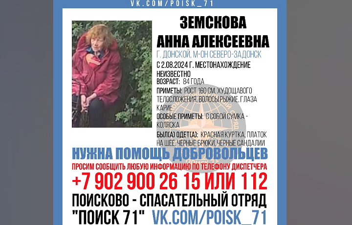 В Донском пропала 84-летняя пенсионерка, нуждающаяся в помощи врачей