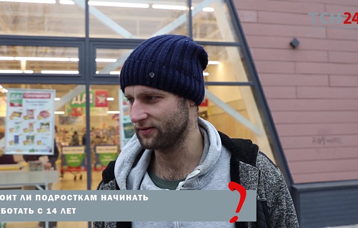 «Поймут, откуда берутся деньги»: нужно ли подросткам работать с 14 лет по мнению туляков