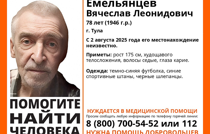 В Туле пропал 78-летний пенсионер, нуждающийся в медпомощи