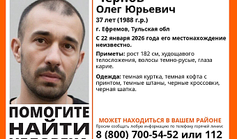 В Ефремове пропал 37-летний мужчина в темной куртке