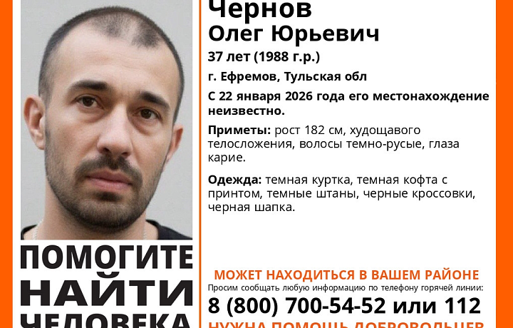 В Ефремове пропал 37-летний мужчина в темной куртке