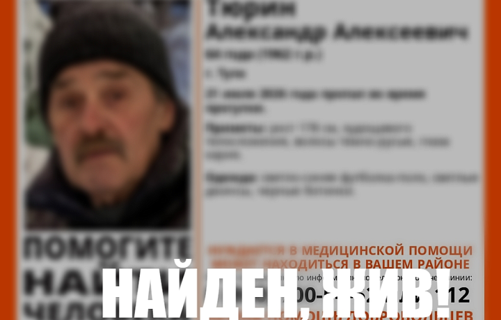 В Туле найден живым пропавший 64-летний мужчина в светло-синей футболке