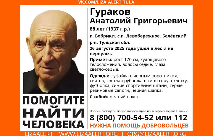 В Тульской области пропал 88-летний мужчина в фуфайке и желтым пакетом