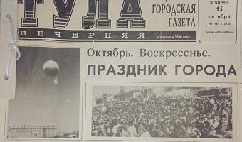 Поэты, катание на лошадях и финансовые трудности: как в Туле отмечали день города в 90-х