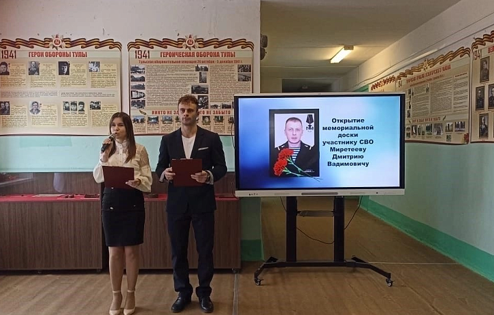В Ясногорске открыли мемориальную доску Дмитрию Миретееву, погибшему в зоне СВО