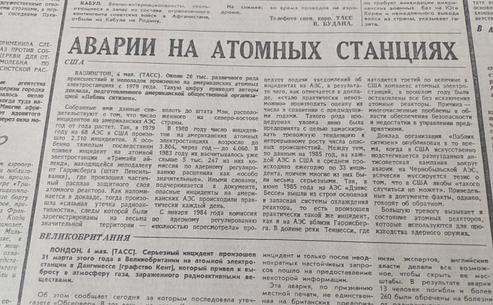 Пустота и первобытный страх: первые дни ЧС на Чернобыльской АЭС 40 лет спустя