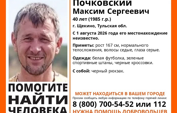 В Тульской области второй месяц разыскивают пропавшего 40-летнего щекинца