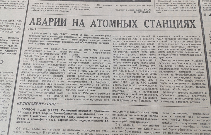 Пустота и первобытный страх: первые дни ЧС на Чернобыльской АЭС 40 лет спустя