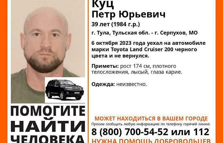 Туляков просят помочь в поисках 39-летнего мужчины