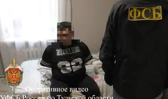 Тульским УФСБ задержан госизменник, финансирующий ВСУ с помощью криптовалюты