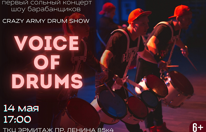 Туляков приглашают на зажигательное барабанное шоу 14 мая