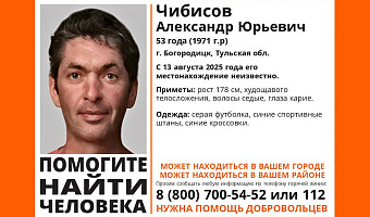 В Богородицке почти месяц ищут пропавшего 53-летнего мужчину