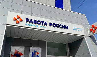 Кадровый центр составил портрет соискателя в Тульской области