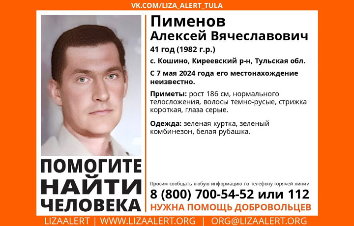 В Киреевском районе пропал 41-летний мужчина в зеленом комбинезоне