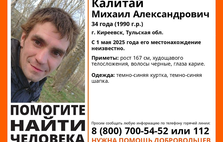 В Тульской области разыскивают 34-летнего жителя Киреевска
