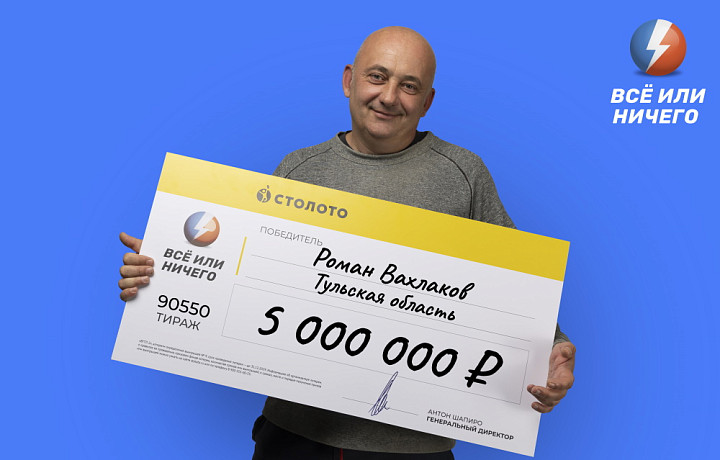 Житель Тульской области выиграл в лотерею пять миллионов рублей, выбрав случайные числа