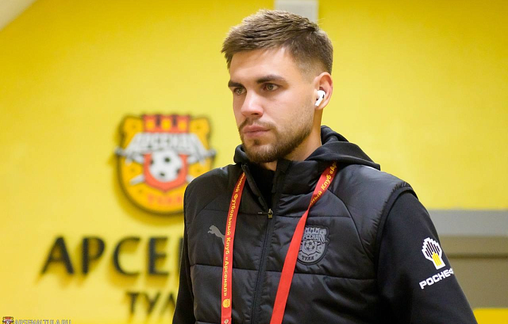 Защитник Илья Москаленчик покидает тульский «Арсенал»