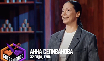 Фитнес-тренер из Тулы стала участницей кастинга проекта «Битва шефов»