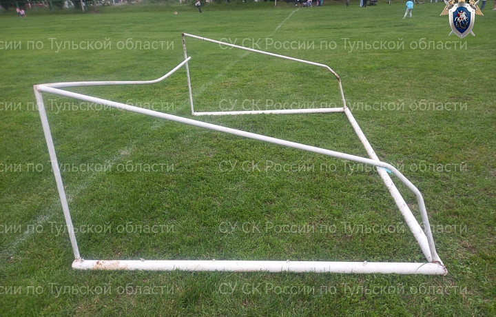 ﻿Футбольные ворота рухнули на 10-летнюю девочку в Куркинском районе: возбуждено уголовное дело