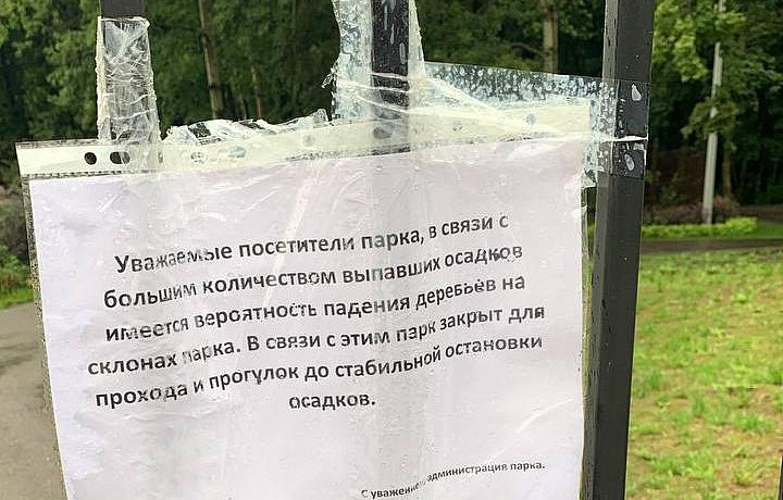 Входы в Платоновский парк в Туле закрыли сигнальными лентами