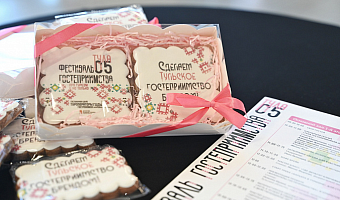 В Туле прошёл пятый фестиваль гостеприимства