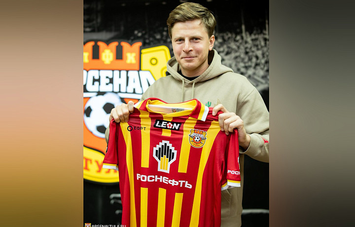 Форвард Максим Максимов перешел в тульский «Арсенал»