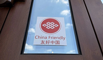 Отель в Тульской области впервые получил знак Роскачества «China Friendly»