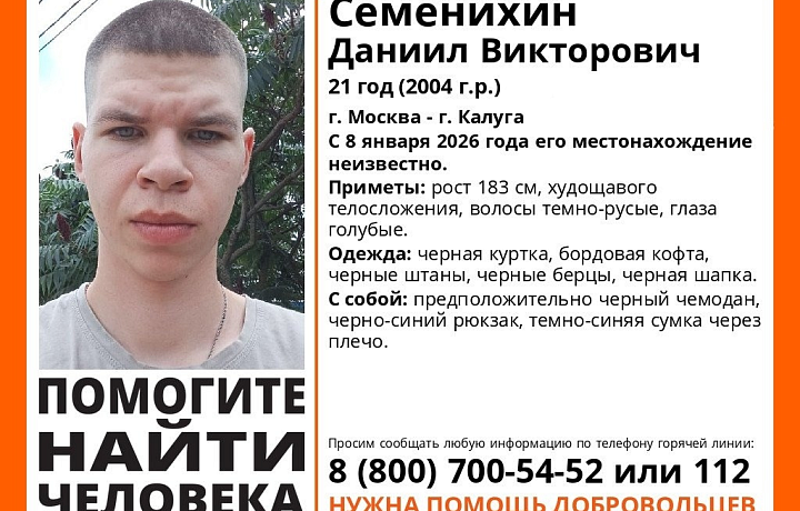 Пропавший в Москве 21-летний молодой человек может находиться в Тульской области