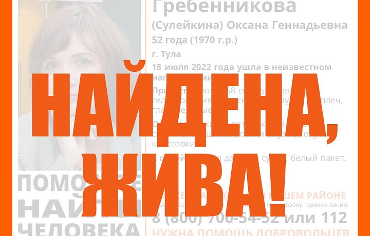 В Туле нашли живой пропавшую 52-летнюю женщину