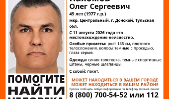 В Донском третью неделю идут поиски пропавшего 49-летнего мужчины
